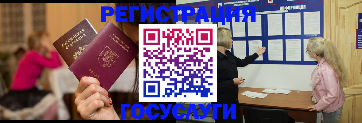 прописка в Соколе