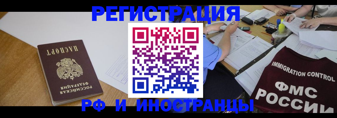 прописка иностранных граждан в Соколе
