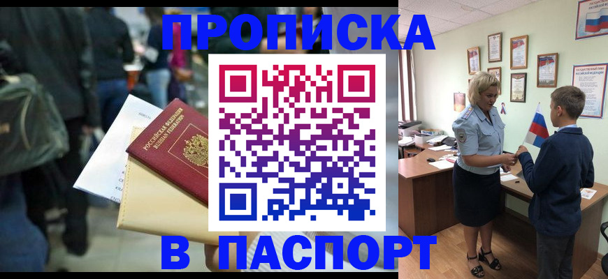 прописка для военкомата в Соколе