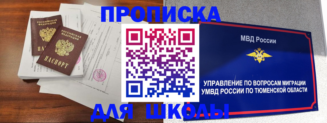 временная регистрация в Соколе